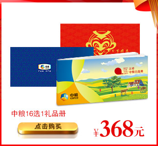 中糧禮品冊(cè)