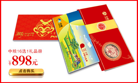 中糧禮品冊(cè)